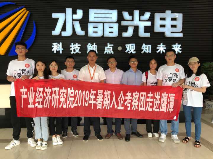 在江西水晶光电有限公司,实践团考察了主导精密光电薄膜元器件类产品